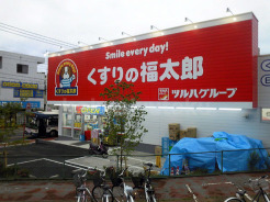 くすりの福太郎市川大野駅前店