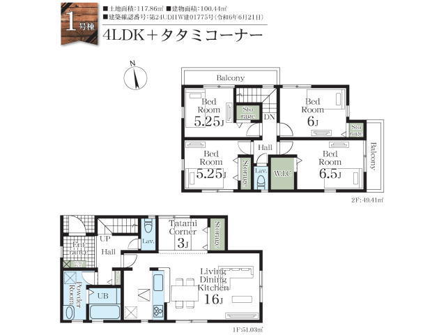 船橋市飯山満町２丁目　新築戸建　長期優良住宅認定物件！