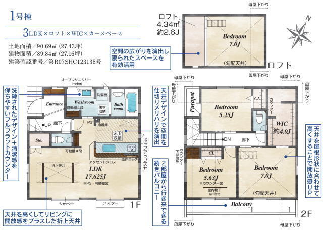 船橋市高野台1丁目 新築戸建 全2棟