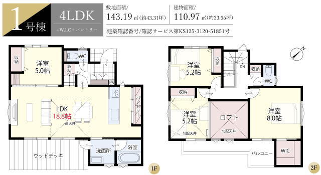 船橋市田喜野井2丁目 新築戸建 1号棟