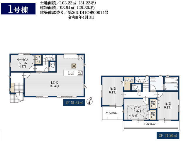 船橋市習志野台5丁目 新築戸建 南東向き3SLDK!
